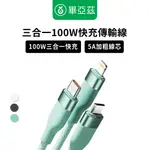 BIAZE畢亞茲 三合一100W快充傳輸線 5A USB TO TYPE-C/LIGHTNING/MICRO 多色編織款