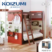 在飛比找蝦皮商城優惠-KOIZUMI｜PEG雙層床組PDM-619‧幅204.2c