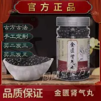 在飛比找蝦皮購物優惠-同閏堂丶【金匱腎氣丸】 買2送1