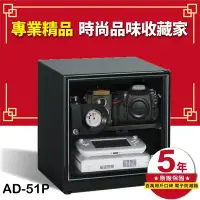 在飛比找Yahoo!奇摩拍賣優惠-【擺渡】【防潮首選】收藏家 AD-51P 入門型可控濕電子防