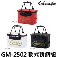在飛比找蝦皮購物優惠-源豐釣具 GAMAKATSU GM-2502 軟式誘餌袋 誘