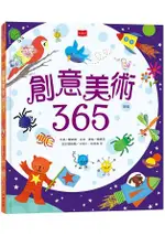 創意美術365(新版)