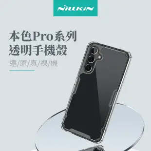 【Nillkin】三星 A54 5G 本色Pro系列透明手機殼 保護殼 保護套 透明殼 防摔殼 四角氣囊 邊框加厚