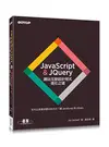 JavaScript & JQuery：網站互動設計程式進化之道 (二手書)