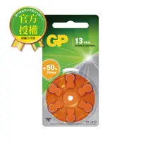 在飛比找PChome24h購物優惠-GP超霸-助聽用器電池(空氣電池) ZA13 6粒裝