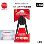 【良值】SWITCH 副廠 PRO A字造型 JOY CON充電握把 L410(公司貨)