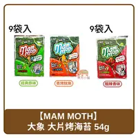 在飛比找樂天市場購物網優惠-團購美食 mm大象 泰式烤海苔片 原味 / 香烤魷魚 / 辣