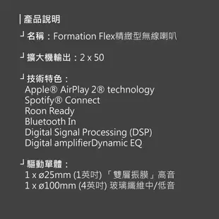 EAR3C 『怡耳3C』英國 B&W Formation FLEX 無線TWS 串聯藍芽喇叭 打造家用音樂系統