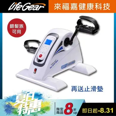 LifeGear來福嘉 Mini手足兩用電動健身車16067