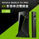 【NVIDIA】SHIELD TV PRO 4K 電視盒《含遙控器》