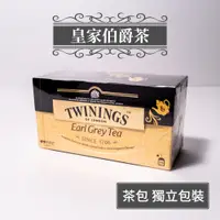 在飛比找蝦皮購物優惠-Twinings 唐寧 Earl Grey Tea 皇家伯爵