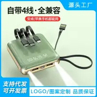 在飛比找樂天市場購物網優惠-新款迷你快充自帶四線充電寶20000毫安logo禮品便攜共享