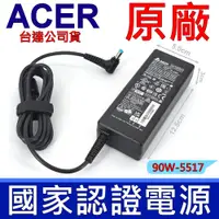 在飛比找PChome24h購物優惠-ACER 宏碁 高品質 90W 變壓器 V5-471PG,V