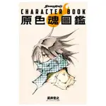 SHAMAN KING CHARACTER BOOK 原色魂圖鑑