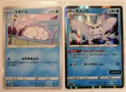 Pokemon Shiny Star V S4a - Snom 047/190 & Frosmoth 048/190 Mint Japanese Cards