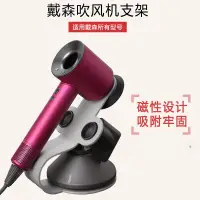 在飛比找蝦皮商城精選優惠-【台灣現貨】dyson吹風機置物架 dyson吹風機收納架 