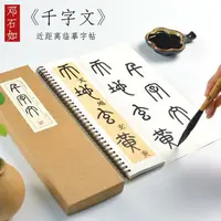 在飛比找樂天市場購物網優惠-鄧石如篆書小篆千字文字帖書法毛筆臨摹字帖字帖 描紅初學者基礎