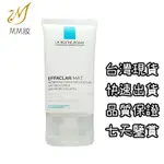 【台灣現貨】 LA ROCHE-POSAY 理膚寶水 MAT保濕乳40ML 毛孔緊緻控油 💯正品 百貨百賣