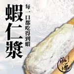 【泓源水產】【滿1499免運】蝦仁漿 100G±10%/包 生鮮 海鮮 水產冷凍 食品 料理 蝦 火鍋 蝦仁 魚漿