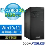 ASUS華碩D7 TOWER商用電腦I9 32G 512G SSD WIN10/WIN11專業版 500W 三年保固