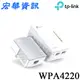 (現貨)TP-Link TL-WPA4220 KIT 300Mbps AV600 Wi-Fi電力線網路橋接器 雙包組