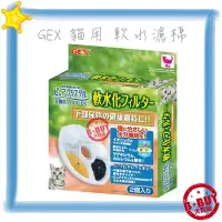 在飛比找Yahoo!奇摩拍賣優惠-BBUY 日本 GEX 貓咪專用 全貓用 循環式淨水器 飲水