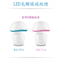 在飛比找蝦皮購物優惠-LED光觸媒滅蚊燈 家用USB驅蚊器 補蚊燈 吸蚊燈 補蚊器