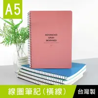 在飛比找Yahoo奇摩購物中心優惠-珠友 SS-21025 A5/25K線圈筆記(橫線)-80張