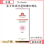 DR.SATIN魚子保濕清透隔離防曬乳 SPF50(粉紫) 50ML/條 公司正貨 【小美藥妝】