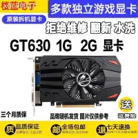 在飛比找Yahoo!奇摩拍賣優惠-【熱賣精選】□拆機原裝 GT630 1G 2G 650游戲獨