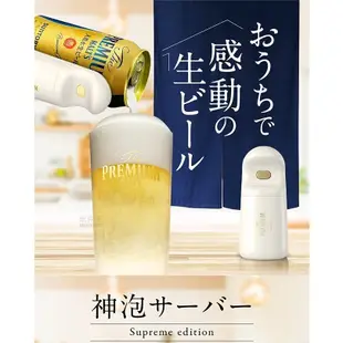 現貨 日本SUNTORY三得利Supreme edition 啤酒 神泡啤酒機 免清洗