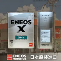 在飛比找蝦皮購物優惠-【昱廣貿易】新日本石油 ENEOS X 0W16 API S