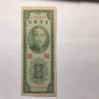 在飛比找蝦皮購物優惠-43年臺灣銀行壹圓鈔票（綠色）