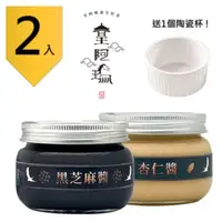 在飛比找蝦皮購物優惠-皇阿瑪-黑芝麻醬+杏仁醬 345ML/瓶 (2入) 贈送1個