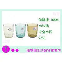 在飛比找蝦皮購物優惠-『現貨供應 含稅』佳斯捷JUSKU 水玫瑰 安全水杯 725