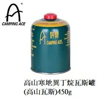 在飛比找樂天市場購物網優惠-[ CAMPING ACE 野樂 ] 高山寒地異丁烷瓦斯罐(