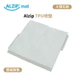 ALZIP TPU PUZZLE MAT (大理石款) 韓國 地墊 ［品圖PINJOY］