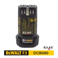 在飛比找露天拍賣優惠-【威威五金】DEWALT 美國 得偉|8V 體感起子機用電池