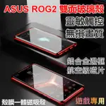 欧宝百货雙面玻璃殼華碩ASUSROGPHONE23手機殼ROG2保護殼透明磁吸雙面玻璃全包防摔金屬萬磁王