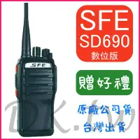 在飛比找Yahoo!奇摩拍賣優惠-(贈無線電耳機或對講機配件)SFE SD690 數位板 大功