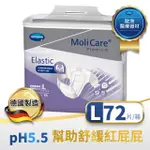 【MOLICARE 安加適】彈力腰圍全防護紙尿褲L號_夜安長效型_72片/箱(德國原裝_成人紙尿褲)