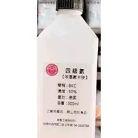 在飛比找蝦皮購物優惠-BKC 50% 500ml四級氨德國原液