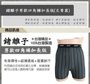 SKIP精品---鍺離子男四角褲加長版(白) (7.8折)