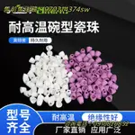 【滿300發貨】高溫絕緣瓷珠加熱絲導線陶瓷管碗珠耐高溫碗形瓷珠電熱絲陶瓷套管