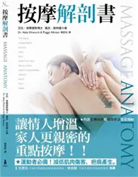 在飛比找TAAZE讀冊生活優惠-按摩解剖書 (二手書)