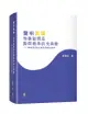 聲明異議 刑事詰問及詢問程序的光與影: 檢察官蒞庭活動的理論化嘗試