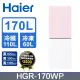 Haier海爾 170L 玻璃風冷雙門冰箱 桃花粉/琉璃白 HGR170WP