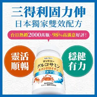 【Suntory 三得利官方直營】固力伸 葡萄糖胺+鯊魚軟骨 180錠x2罐組(靈活順暢、穩健有力 陳淑芳 推薦)