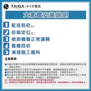 日本TAIGA變頻一級能效冷暖分離式冷氣5-8坪