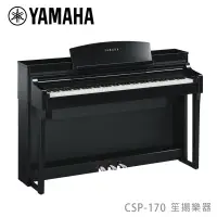 在飛比找蝦皮購物優惠-【YAMAHA佳音樂器】預購 數位鋼琴 Clavinova 